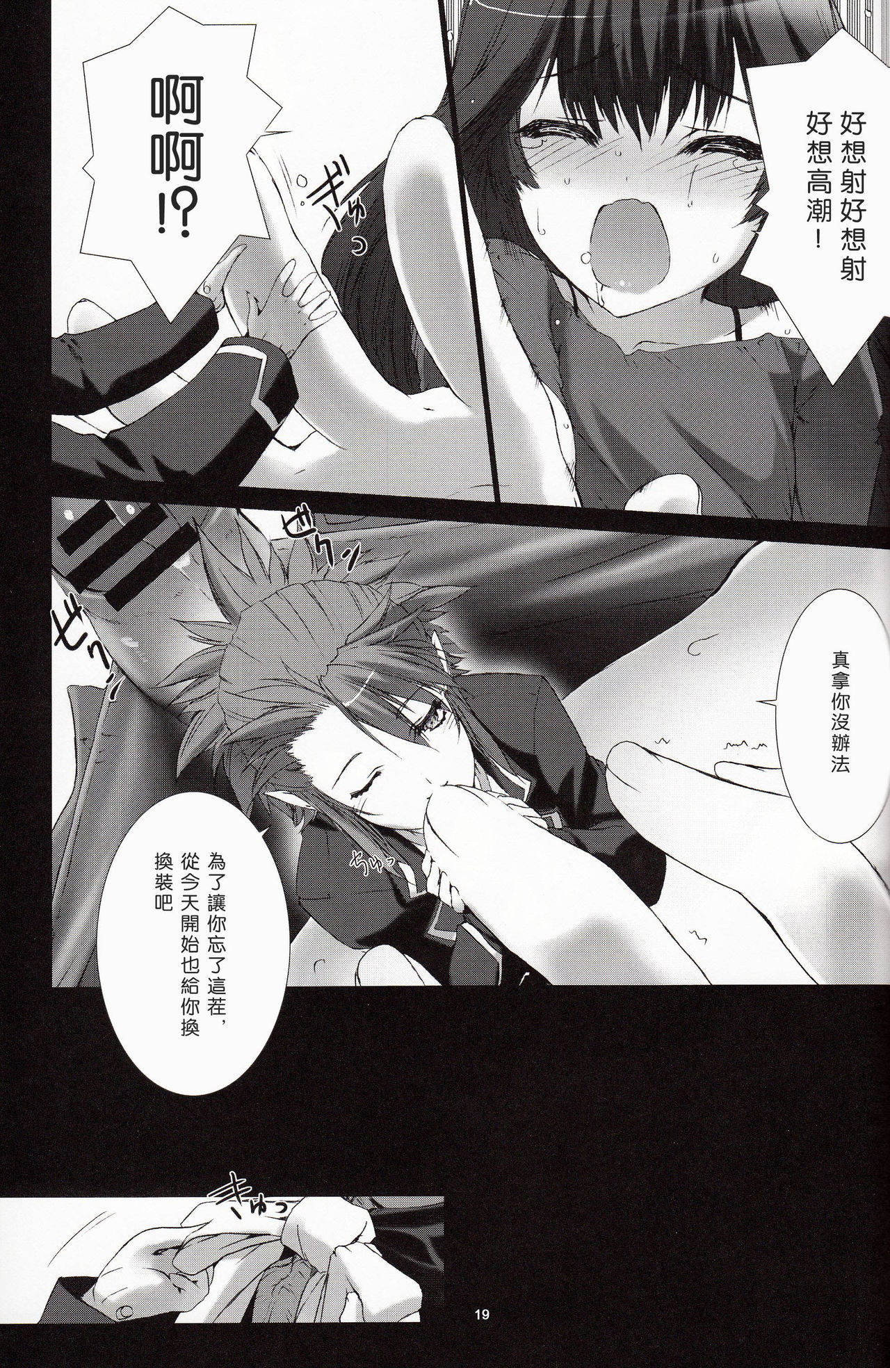 [MISS BLACK OFFLINE (MISS BLACK)] La princesa caballero:mejorar (Busou Shinki) [Chinese] [沒有漢化] [2014-01-19] page 21 full