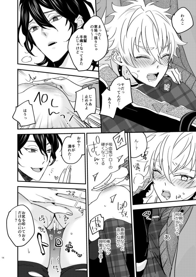 [きりやま] FUCK ME TENDER (Ensemble Stars!) [Digital] page 12 full