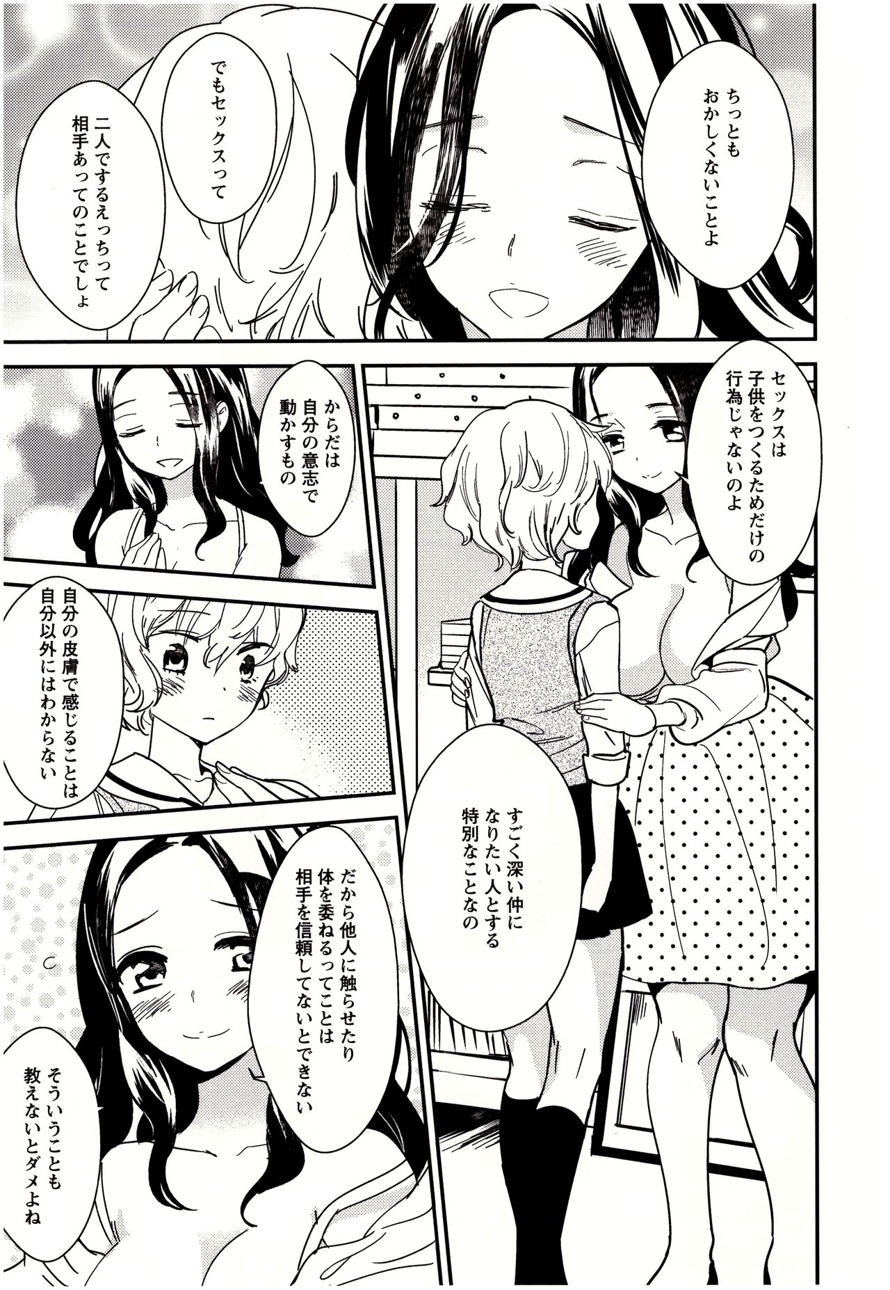 [Gyuunyuu Rinda] Minami Sensei no Tadashii Seikyouiku Jugyou page 8 full