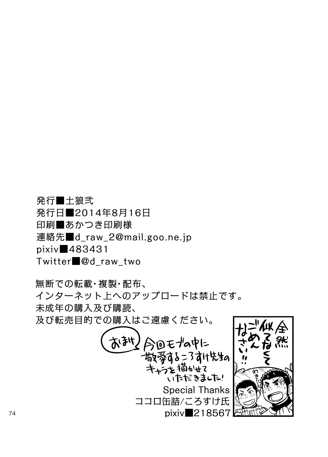 [Draw Two (Draw2)] Moshimo Danshikou no Hoken Taiiku ga Jitsugi Ari Dattara 2 [Digital] page 73 full