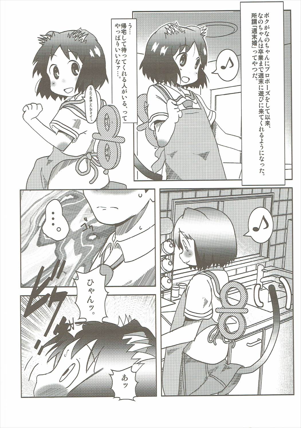 (C90) [Salt Peanuts (Niea)] Starfish and Coffee Vol. 4 (Nichijou, Yotsubato!) page 7 full