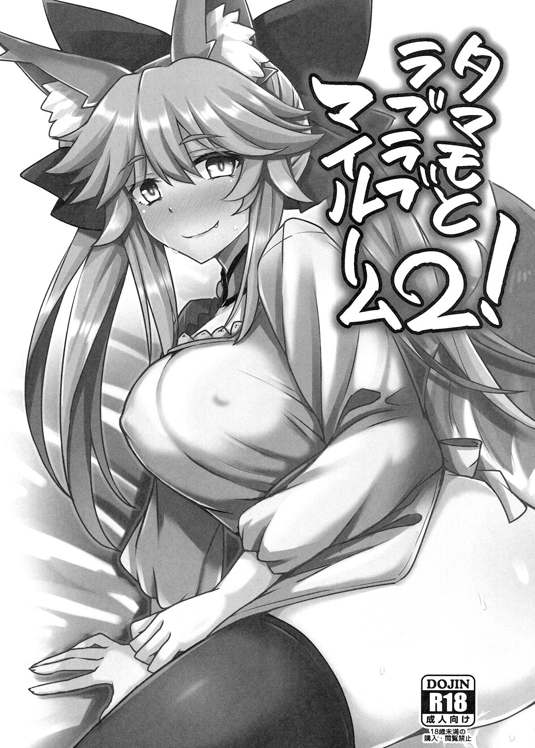 (SC2017 Winter) [SUGAR MAPLE (Yunodon)] Tamamo to Love Love My Room 2! (Fate/EXTRA) [Chinese] [如月響子汉化组] page 3 full