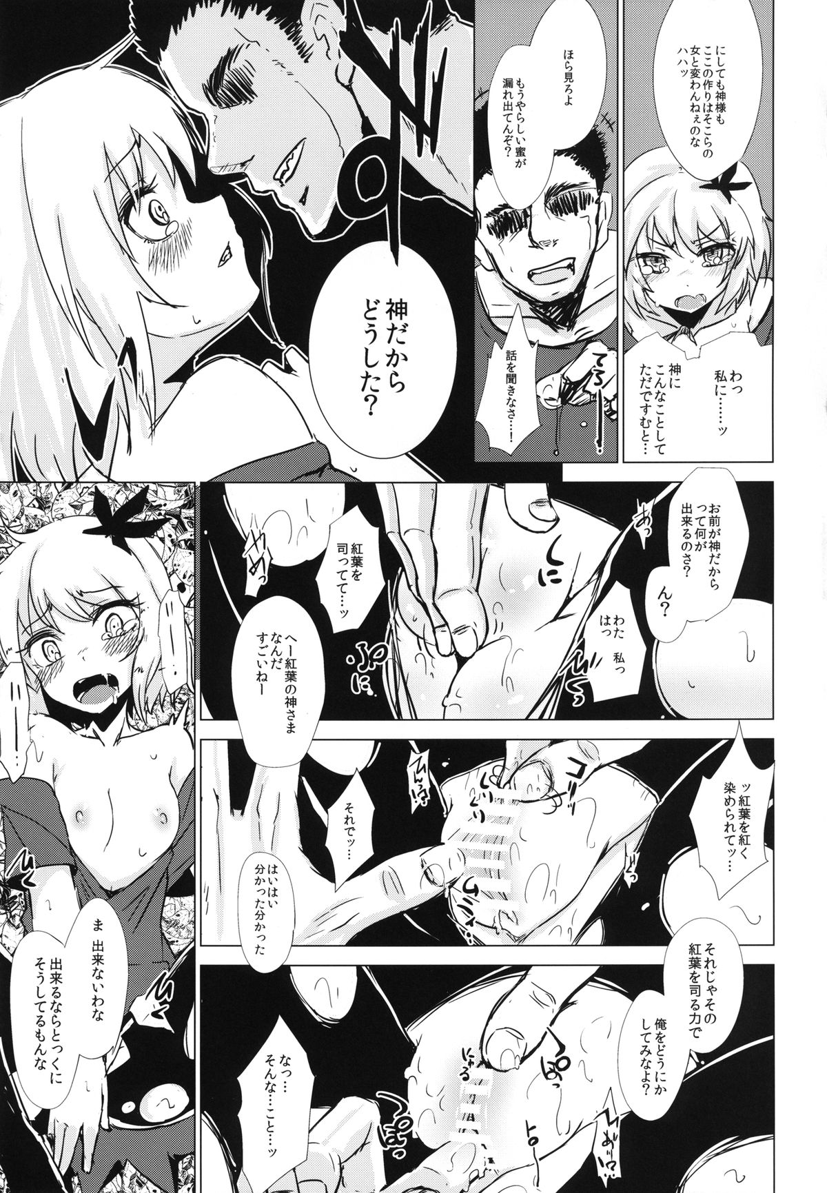 [Yaburi Dokoro (Hakano Shinshi)] Aki Chirashi Shizuha (Touhou Project) [Digital] page 11 full