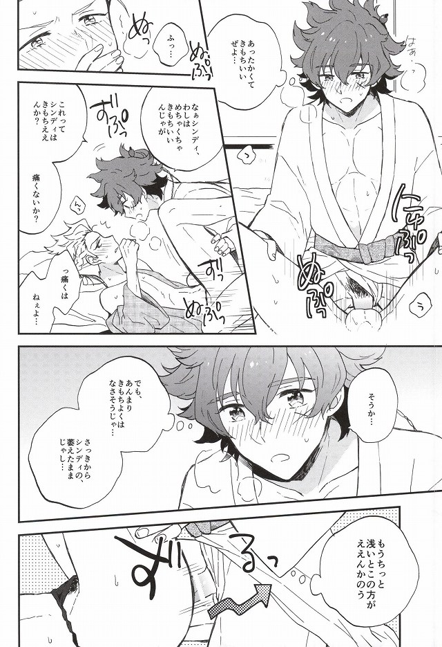 (Ishin Denshin 2) [Dokodokodondon (Tayako)] Futari de Suru nara (Bakumatsu Rock) page 25 full