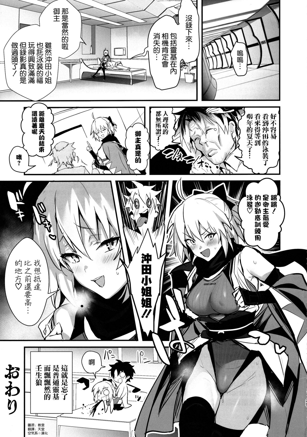 (C97) [Jitaku Vacation (Ulrich)] ServaLove! VOL. 01 Okita-san to Asa made LoveHo de Mizugi Sex (Fate/Grand Order) [Chinese] [空気系☆漢化] page 25 full