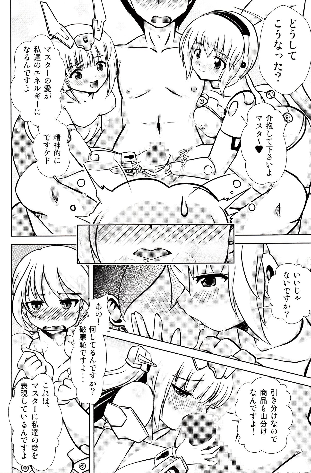 (C91) [Misuterutein (Oborogumo Takamitsu)] BA&M (Busou Shinki) page 19 full