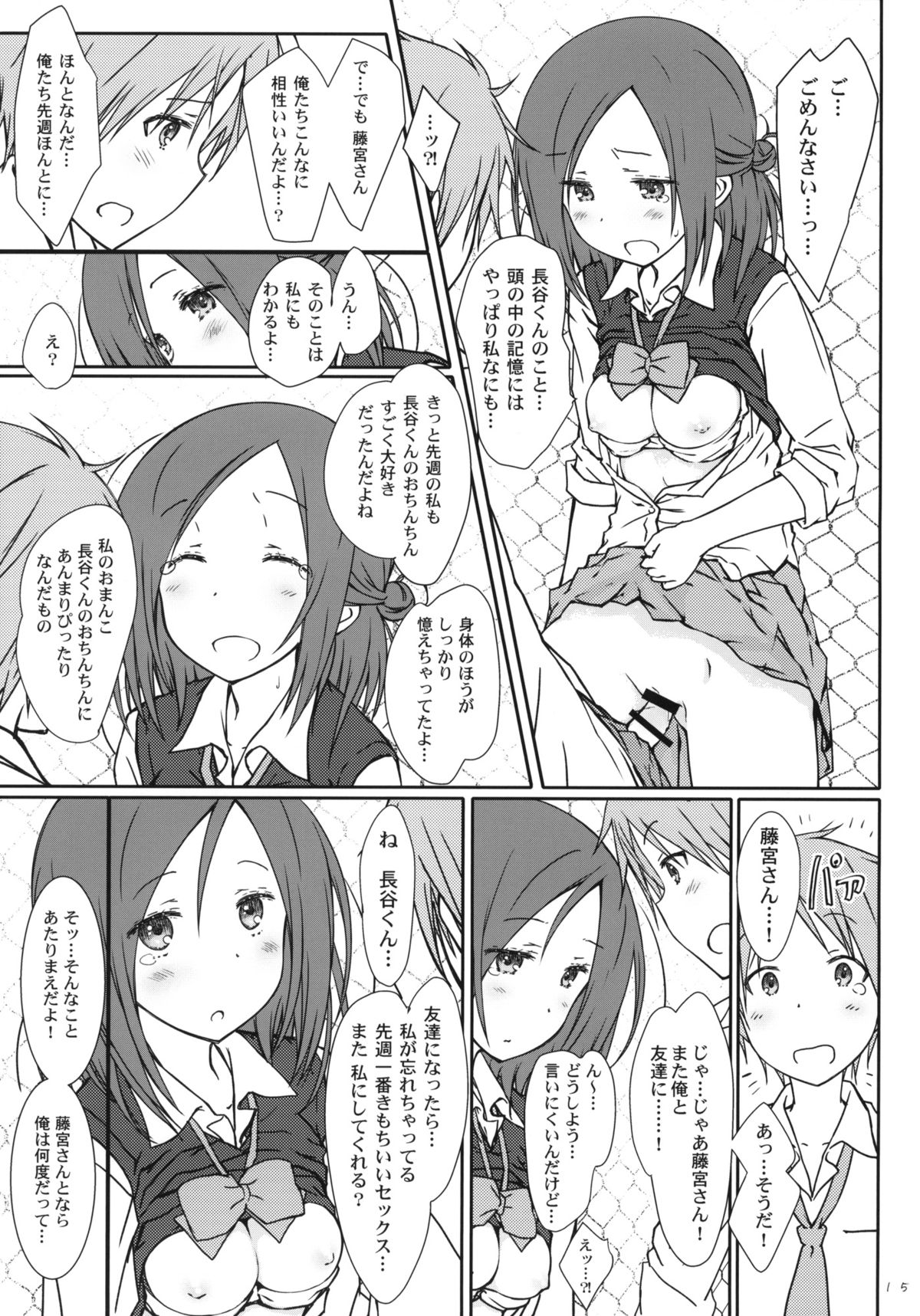 (C86) [Super Flat Lolinitron (Focke Wolf)] Tomodachi to no Sex. (One Week Friends) page 14 full