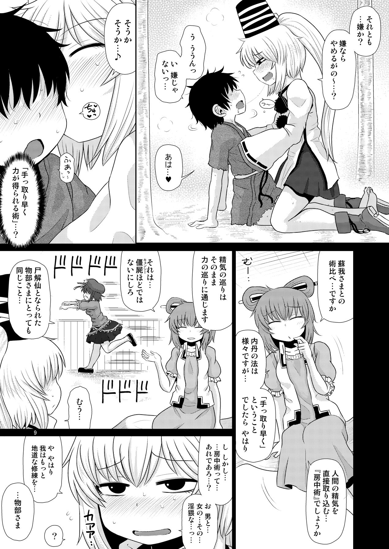 (Reitaisai 13) [Fugudoku (Katou Fuguo)] SURUDAKE JUICHI. (Touhou Project) page 8 full