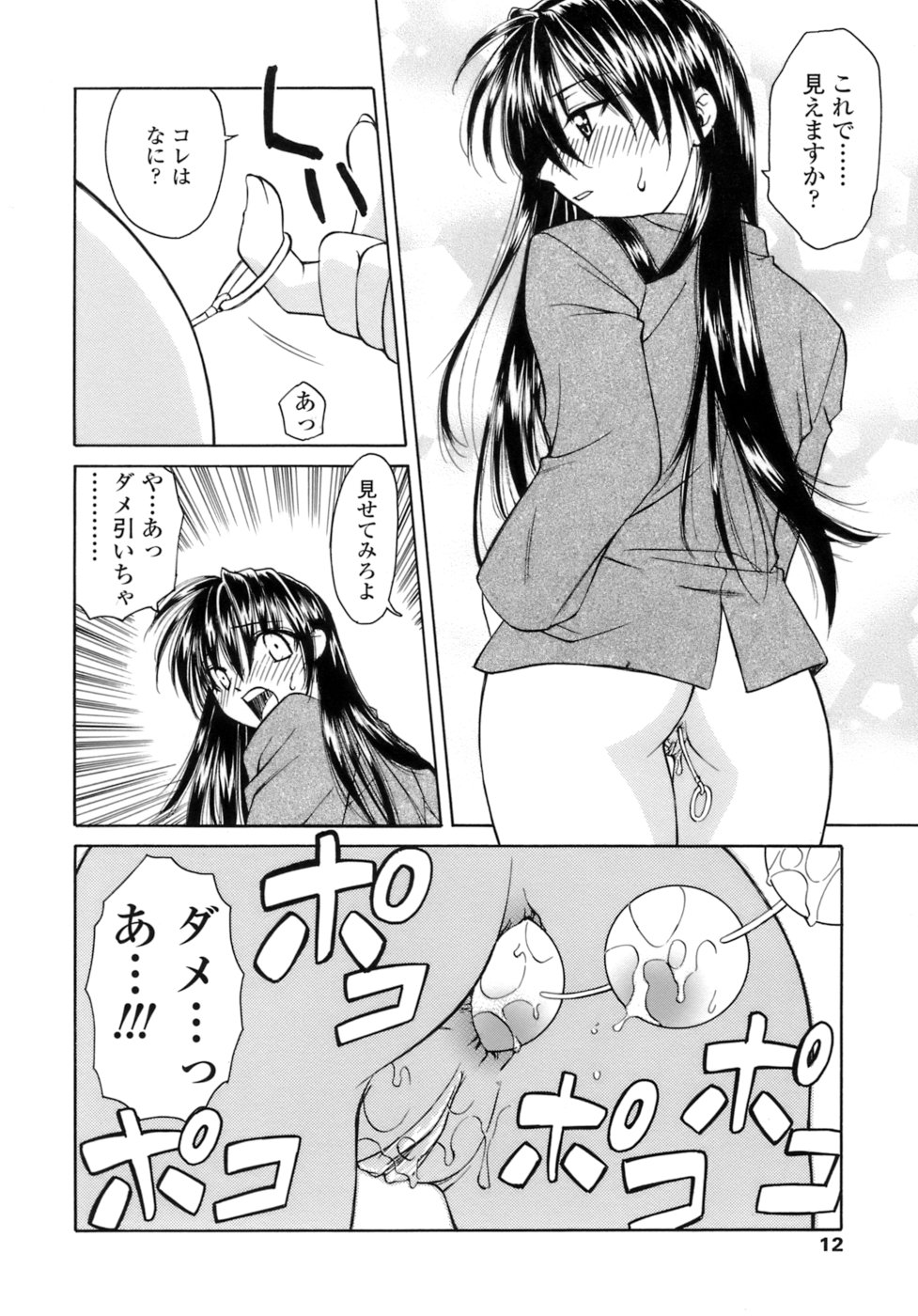 [Shizaki Masayuki] Hageshisa to Amai Sasayaki page 13 full