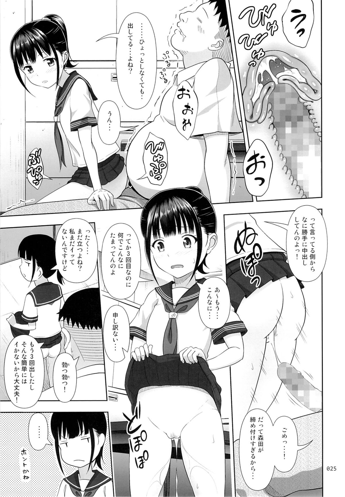 (COMIC1☆9) [antyuumosaku (malcorond)] Delivery na Syoujo no Ehon 2 page 24 full