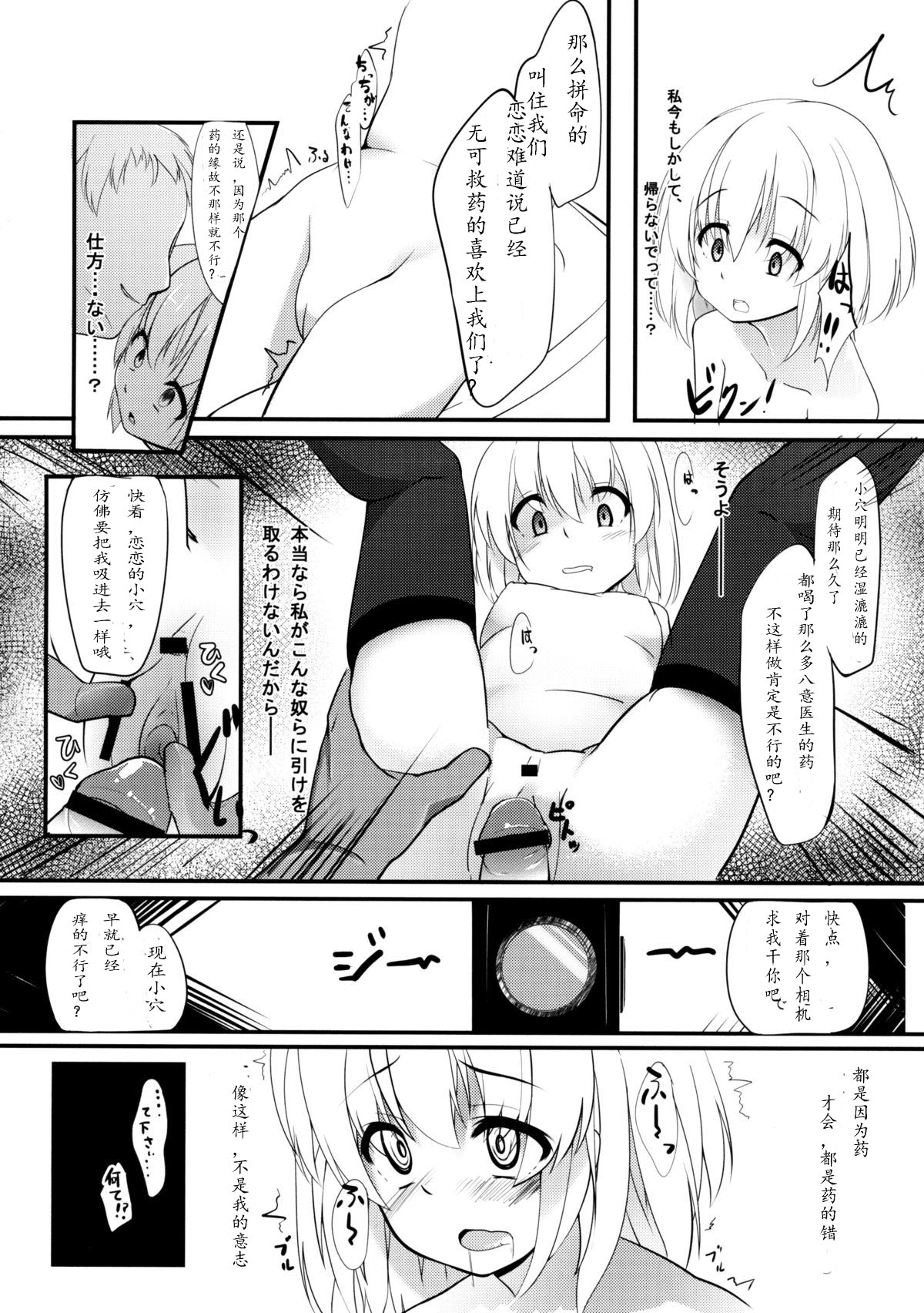 (C85) [Angora doll (Kinokomushi)] Koishi Bitch (Touhou Project) [Chinese] [古明地恋个人汉化] page 19 full