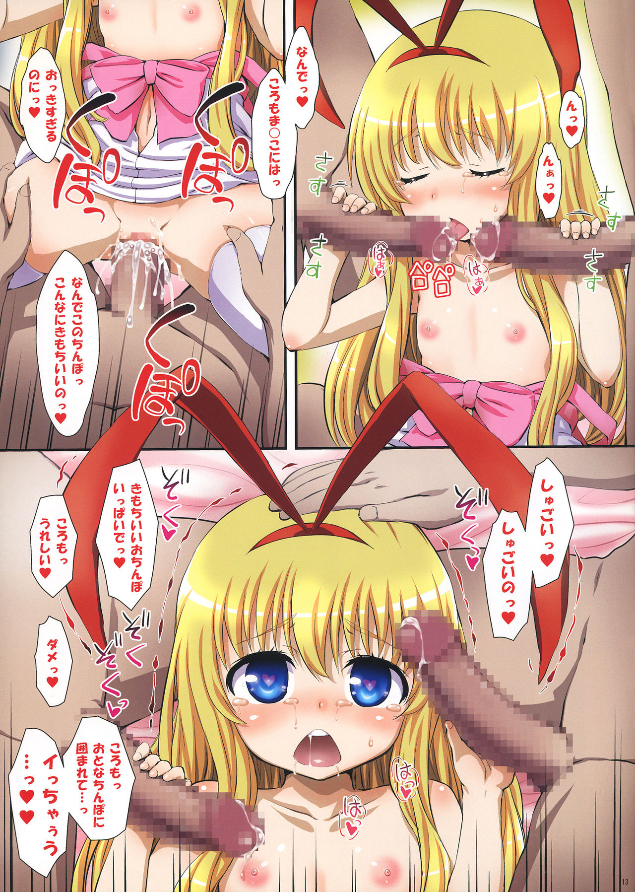 (C87) [ORANGE☆CHANNEL (Aru Ra Une)] Kodomo janai yo! Koromo-cha... Koromo-san! (Saki) page 13 full