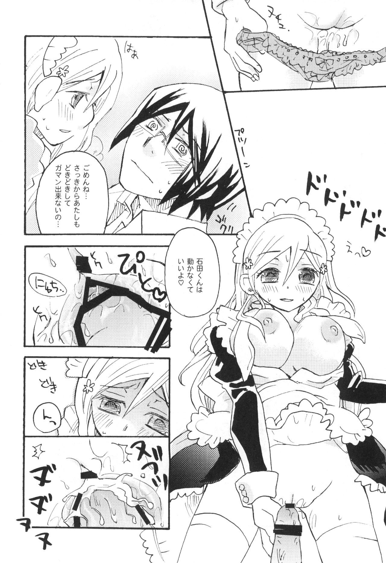 (C81) [Ultimate Weapon MEGANE (Uniuni Usagi)] Uryuu to Orihime no Ecchi na Sairoku Hon! (Bleach) page 49 full