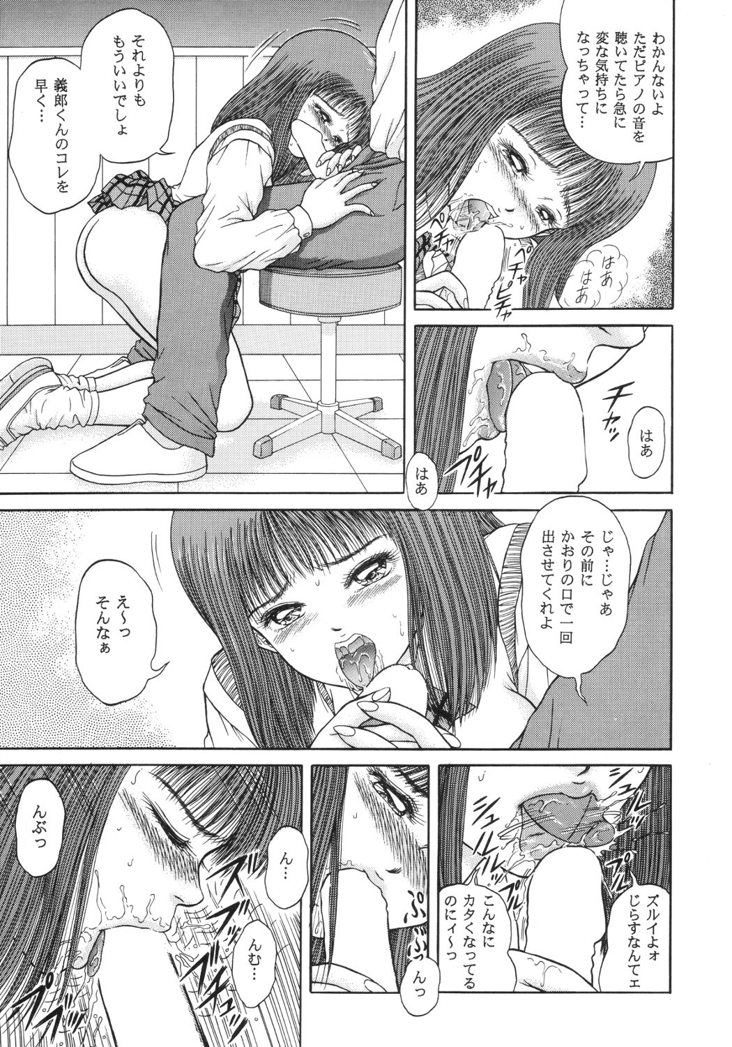 (C49) [D'Erlanger (Yamazaki Show)] Melodies page 18 full