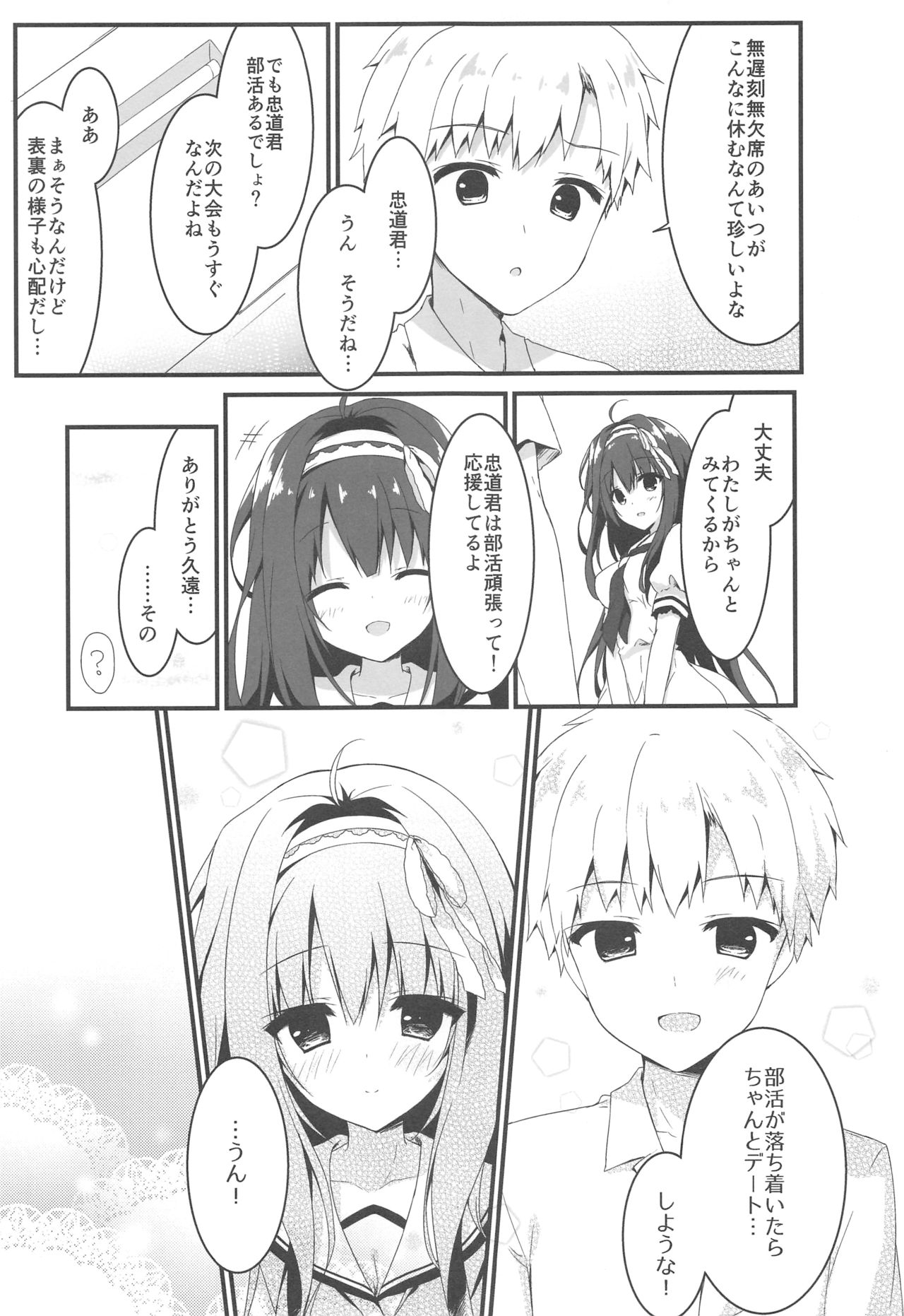 (COMIC1☆13) [Citron no mori (Yuzuna Hiyo)] Kimi wa Boku dake no Tenshi -NTR Hen- page 6 full