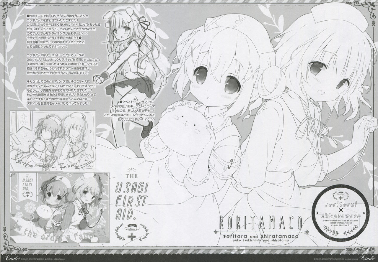 (C91) [Shiratamaco (Shiratama)] Étude 12 page 6 full