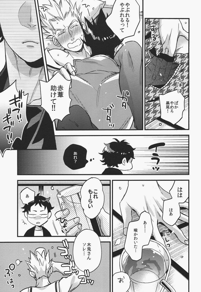 (C87) [MICROMACRO (Yamada Sakurako)] Senpai no Iu Koto Nanode. (Haikyuu!!) page 12 full