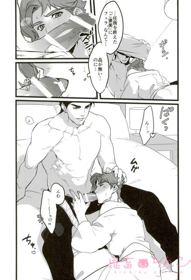 (The World 10) [Ondo (NuruNuru)] Ore o Ichinichi Suki ni Shite Ii-ken (JoJo’s Bizarre Adventure) page 9 full