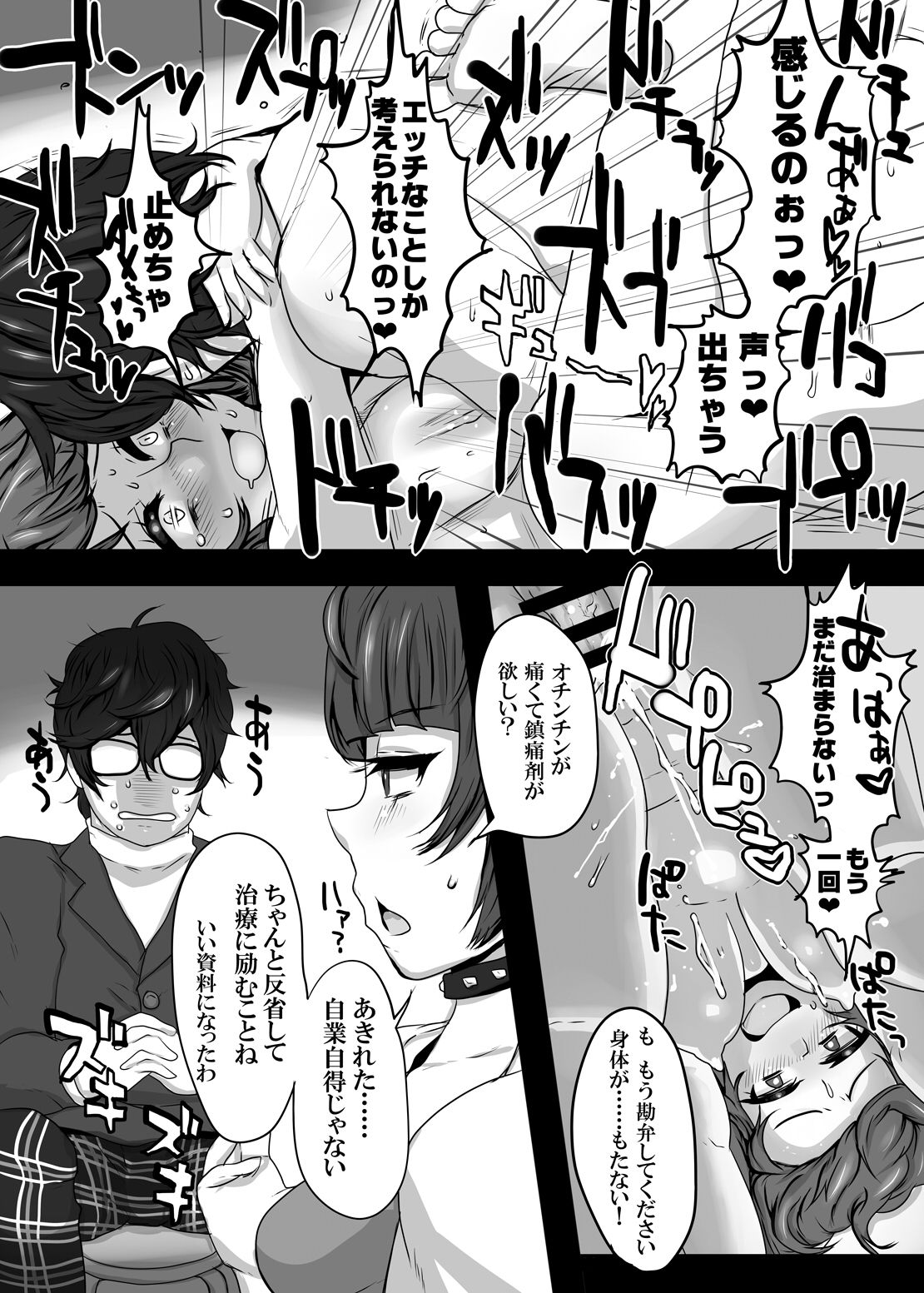 [Lunch Box+ (Nojirushi)] Kimi to Watashi no Kyouhan Kankei (Persona 5) [Digital] page 24 full