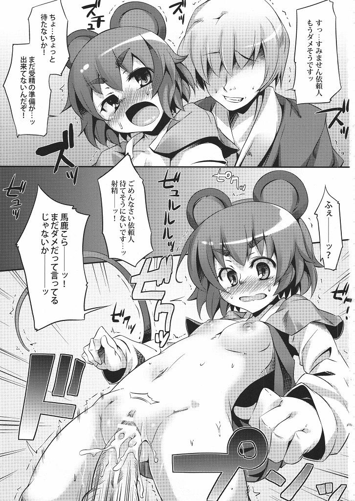 (Puniket 21) [Hannama (Soine)] Yareba Dekiru Ko (Touhou Project) page 4 full