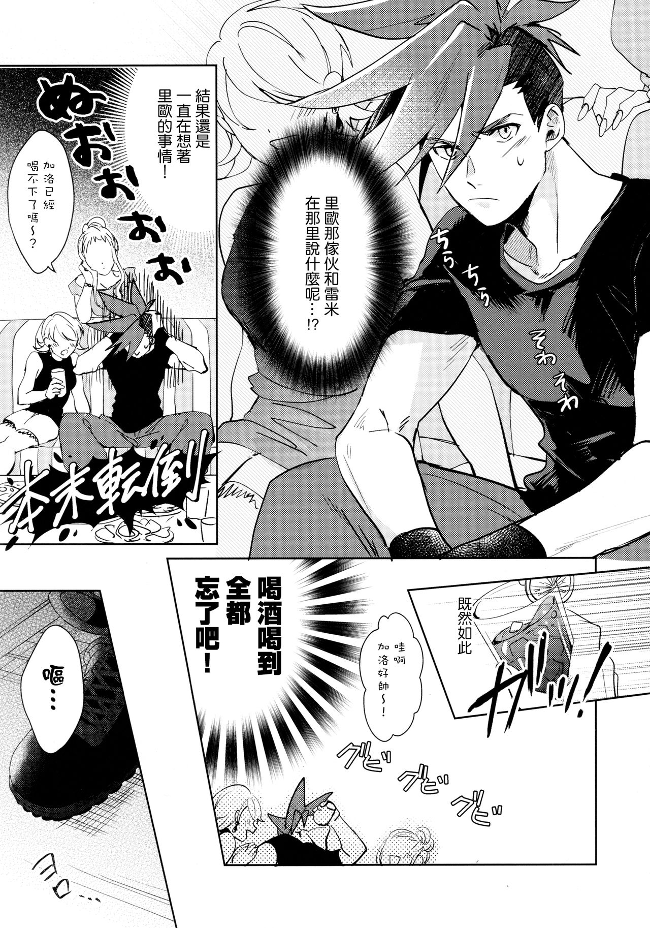 (Kanzen Nenshou!!) [AquariuM (Umire)] Ii kara Damatte Shouka Shiro! (Promare)  [Chinese] [沒有漢化] page 24 full