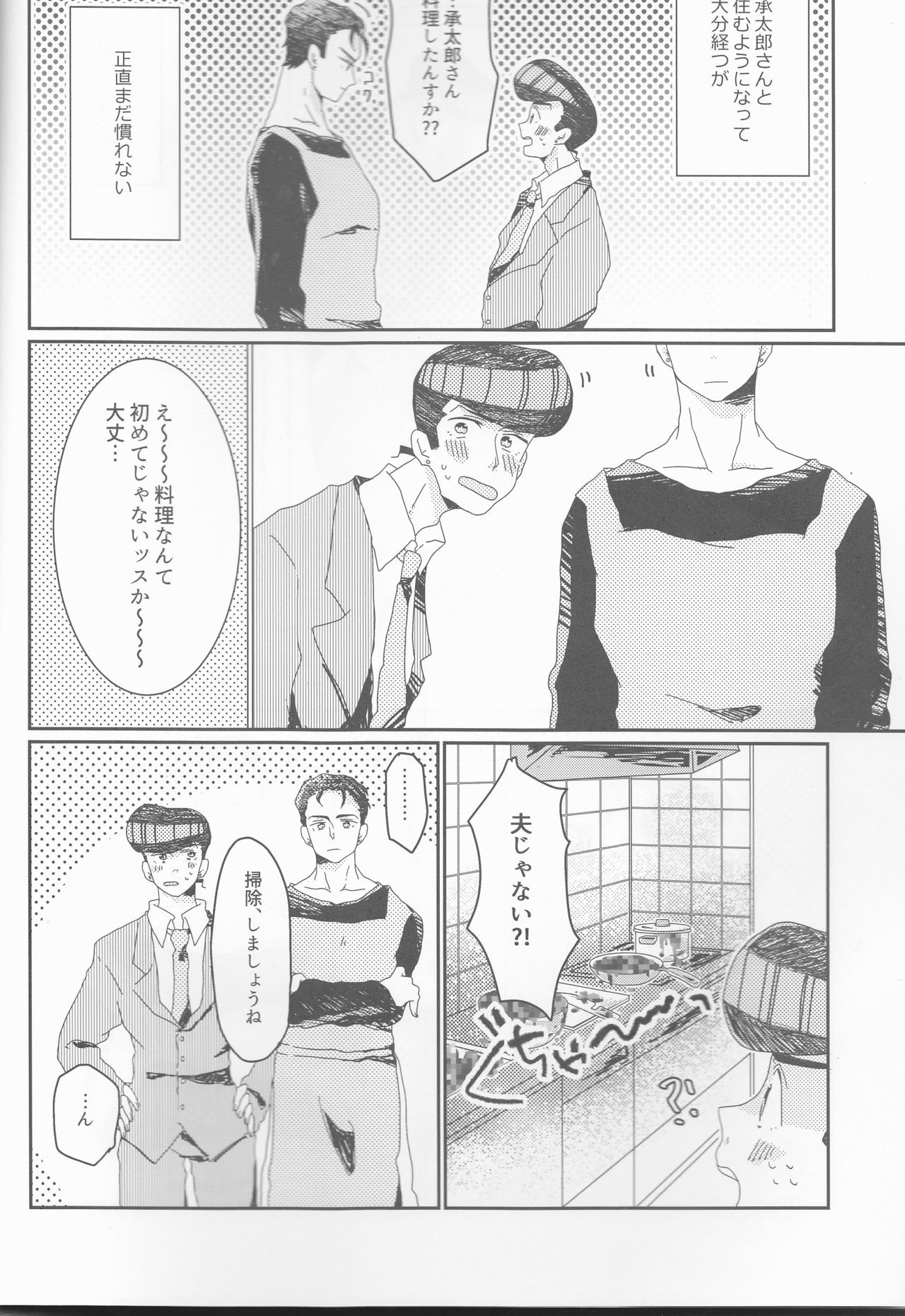(Golden Blood 19) [Snackgashi (Rikuna)] Josuke-kun-ka no himo Tarou-san (Jojo's Bizarre Adventure) page 3 full