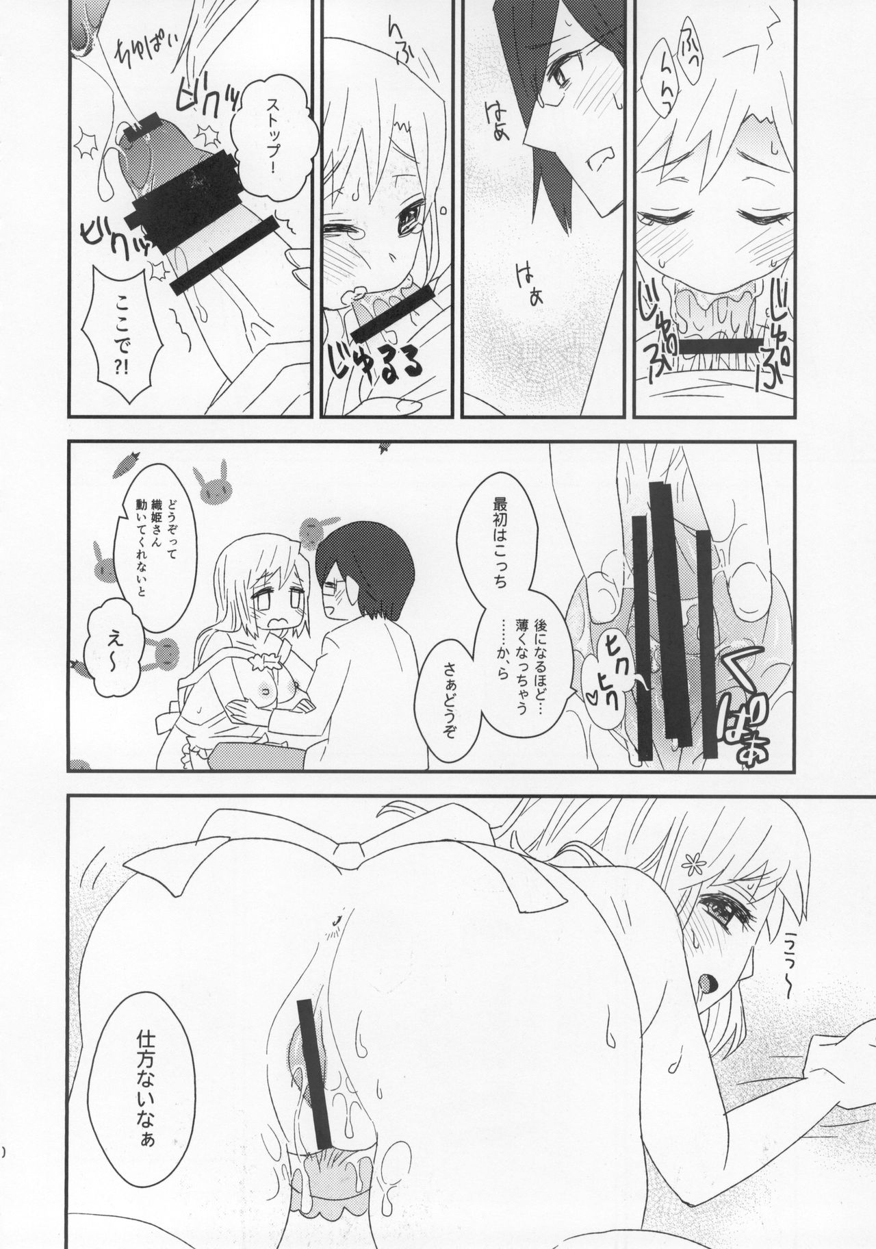 (C91) [Saishuuheiki Megane (Uniuni Usagi)] ReMarriage (Bleach) page 11 full