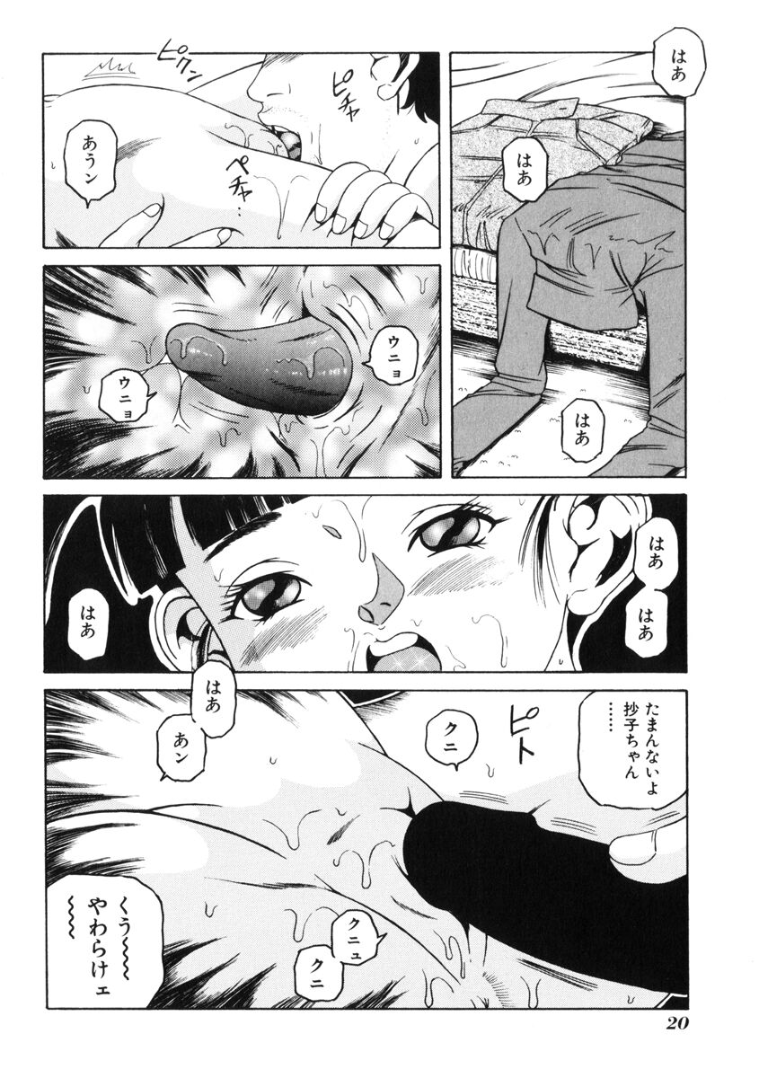 [Tamikusa Namida] Ame to Muchi page 24 full