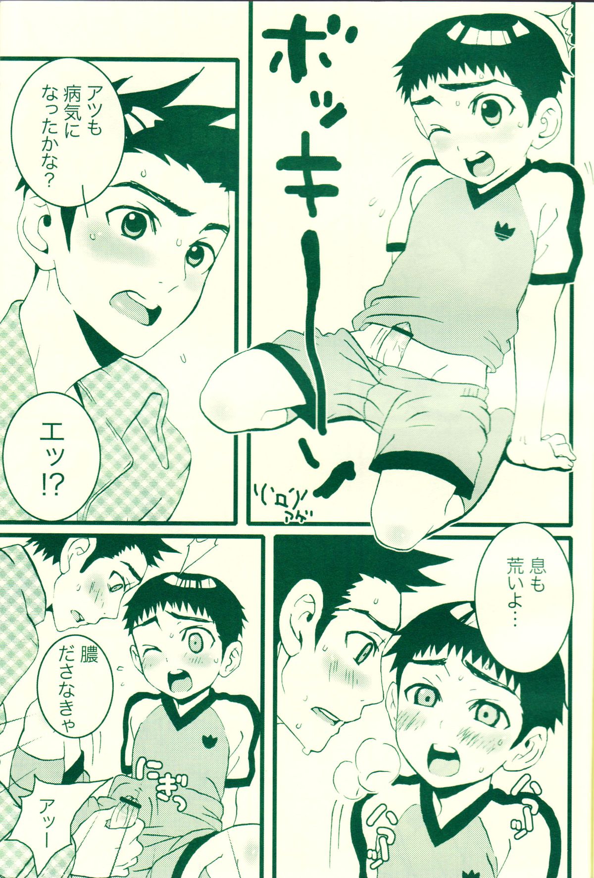 (Shota Collection 5) [5/4 (Faust)] Fatal disease page 10 full