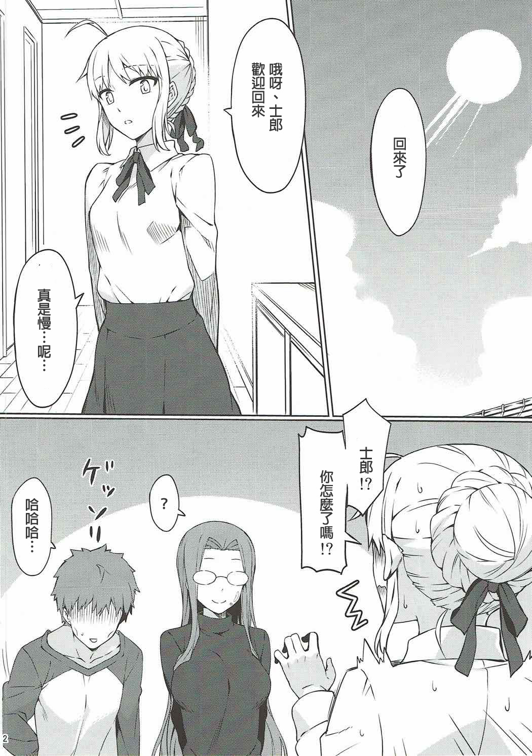 (C91) [S.S.L (Yanagi)] Rider-san to Love Hotel. (Fate/stay night) [Chinese] [MEGA巨莖怪漢化] page 23 full