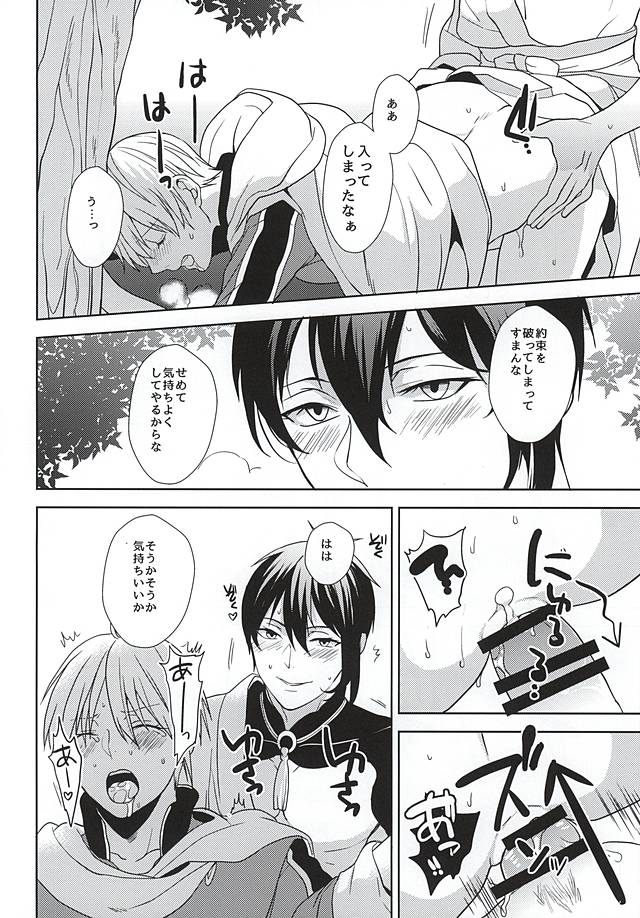 (C88) [Hekireki (Sorami)] Kurai Tokoro de (Touken Ranbu) page 13 full