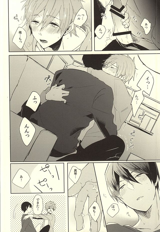 (HaruCC20) [PNO., tocori (saki, Tokori)] KISS HUG (Free!) page 21 full