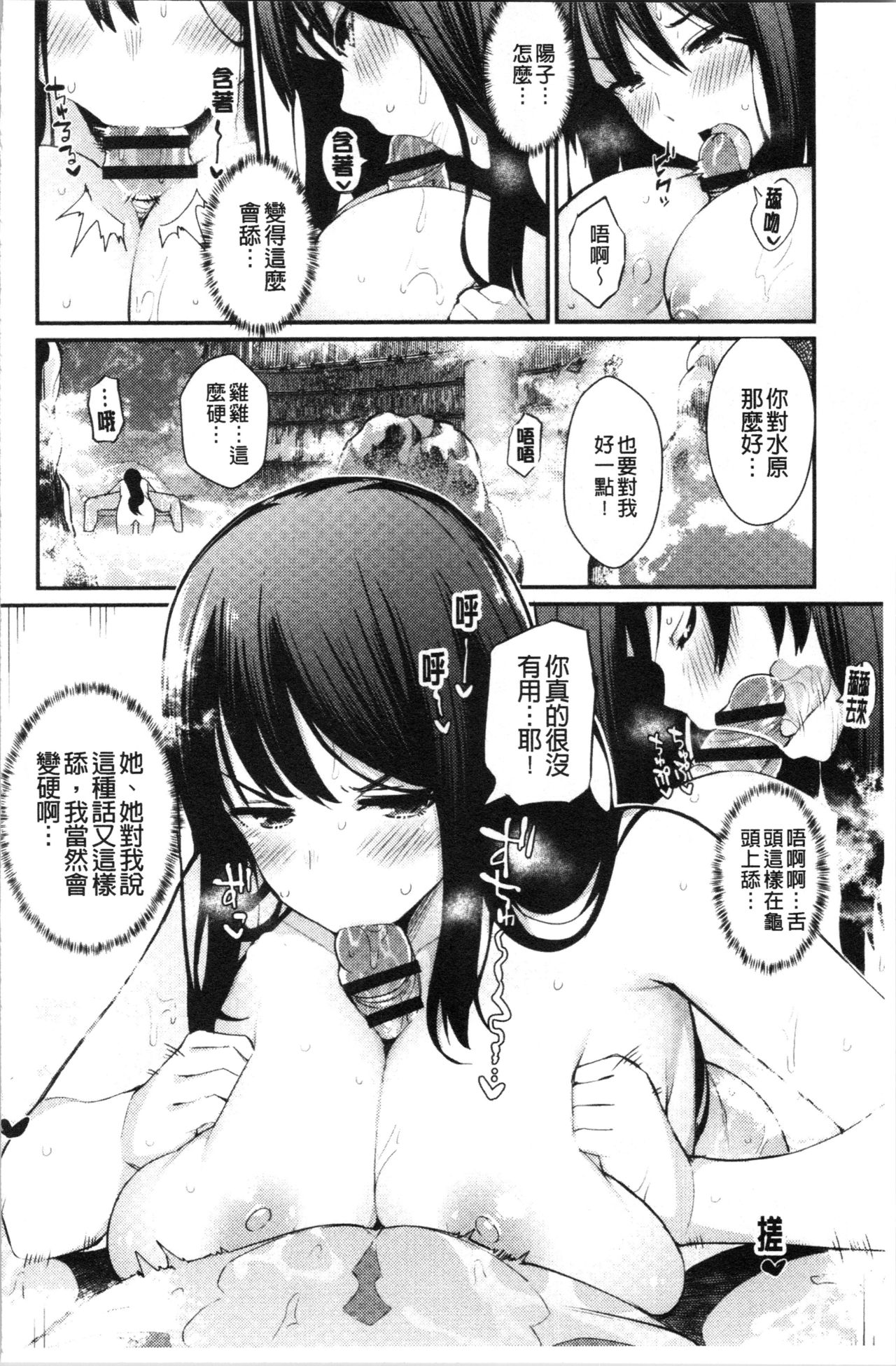 [Batsu] Sugao Sex [Chinese] page 44 full