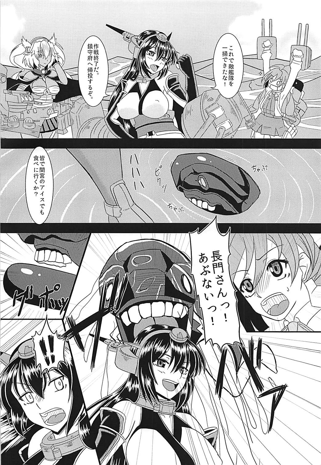 (C90) [Jinoriya (Norizi)] Musashi no Araryouji ~Nagato ni Nani ga Haeta Hen~ (Kantai Collection -KanColle-) page 5 full