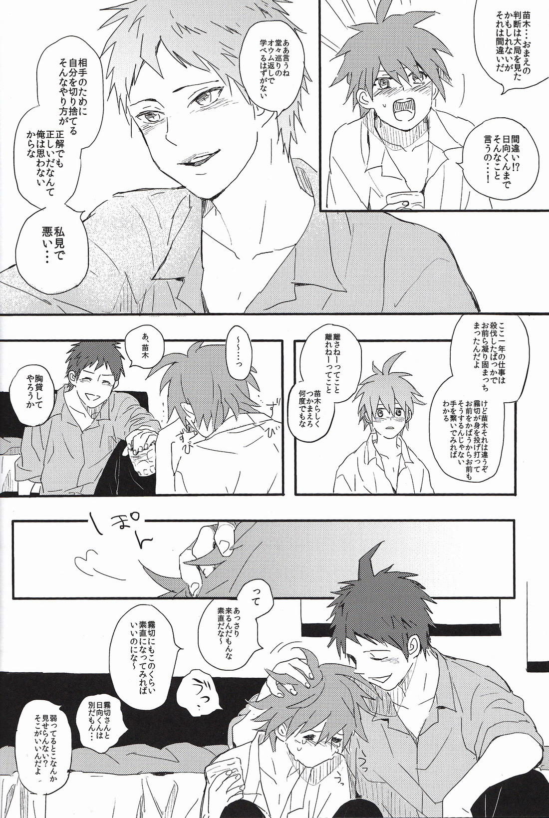 (Gakuen Trial) [kakuQ (Tsuru KAME)] Beer Goggles (Danganronpa) page 16 full
