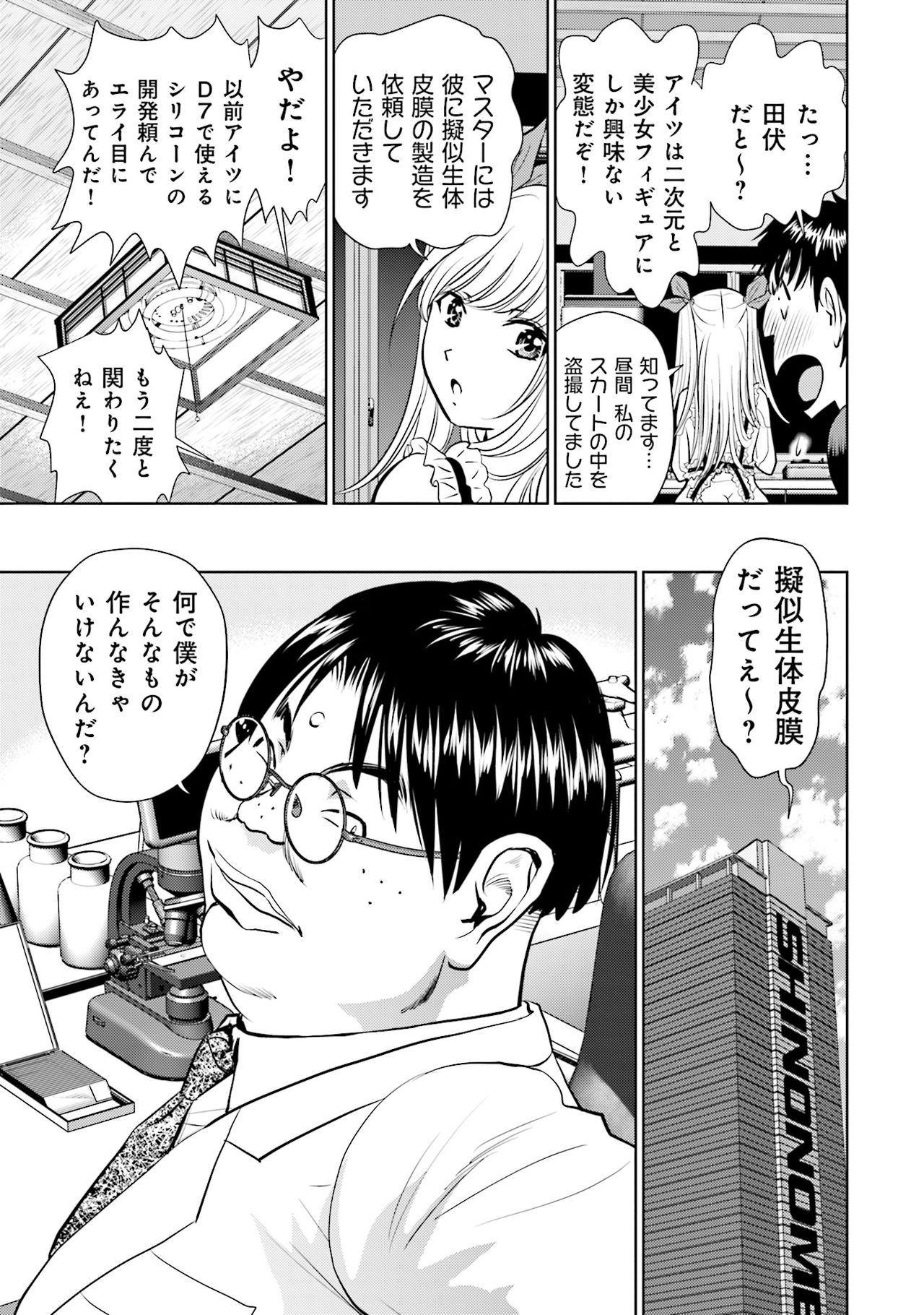 [Futamaro] Shuumatsu Kazoku Keikaku page 53 full