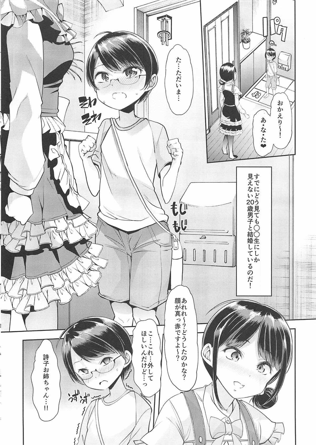 (C94) [Team Harenchi (Mituhime Moka)] Utako Onee-san to Babubabu Darling no Amaama Icha Love Sex (Suzuka Utako, DD) page 3 full