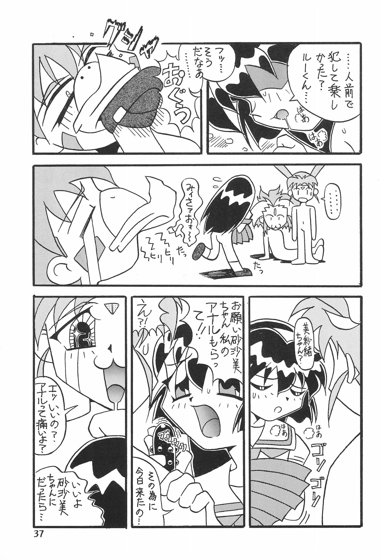 [Circle Heron (Various)] Magewappa 7 (Pretty Sammy) page 39 full