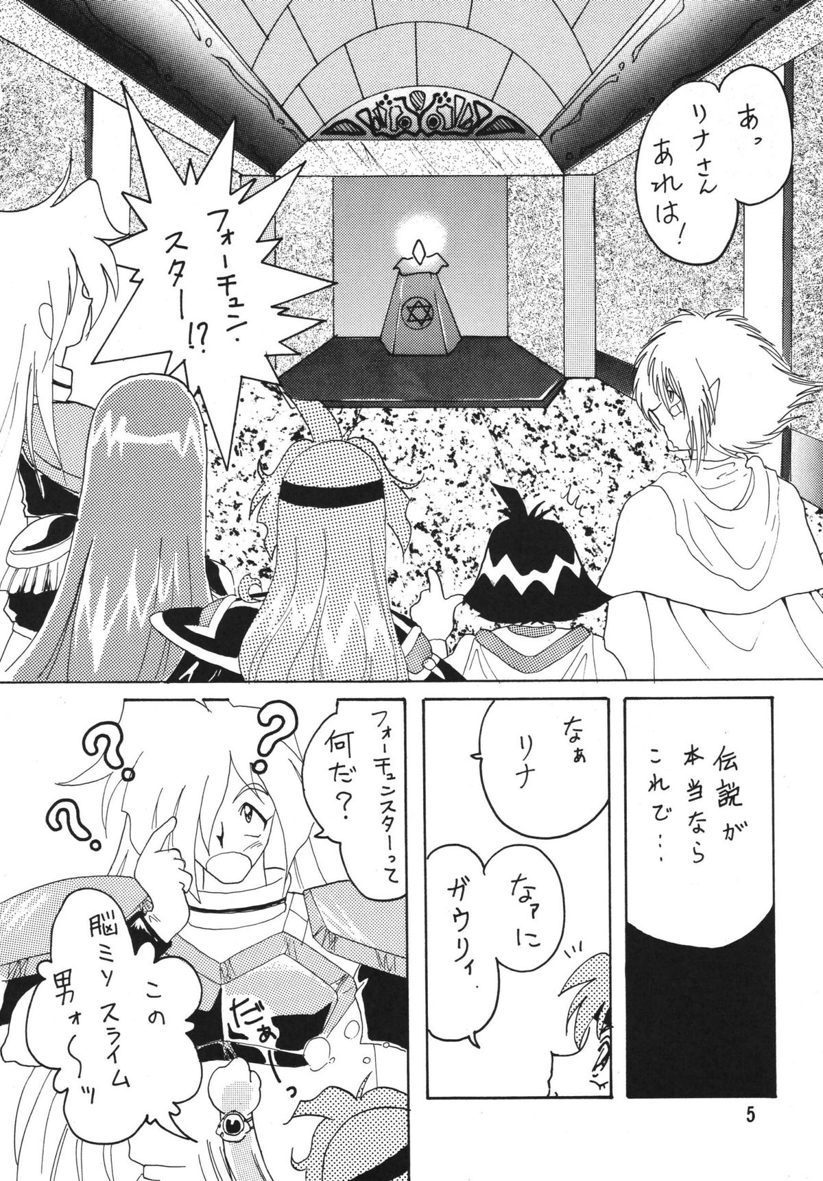 [Ginmomodou (Mita Satomi)] SLAYERS ADULT 2 (Slayers) [Digital] page 5 full