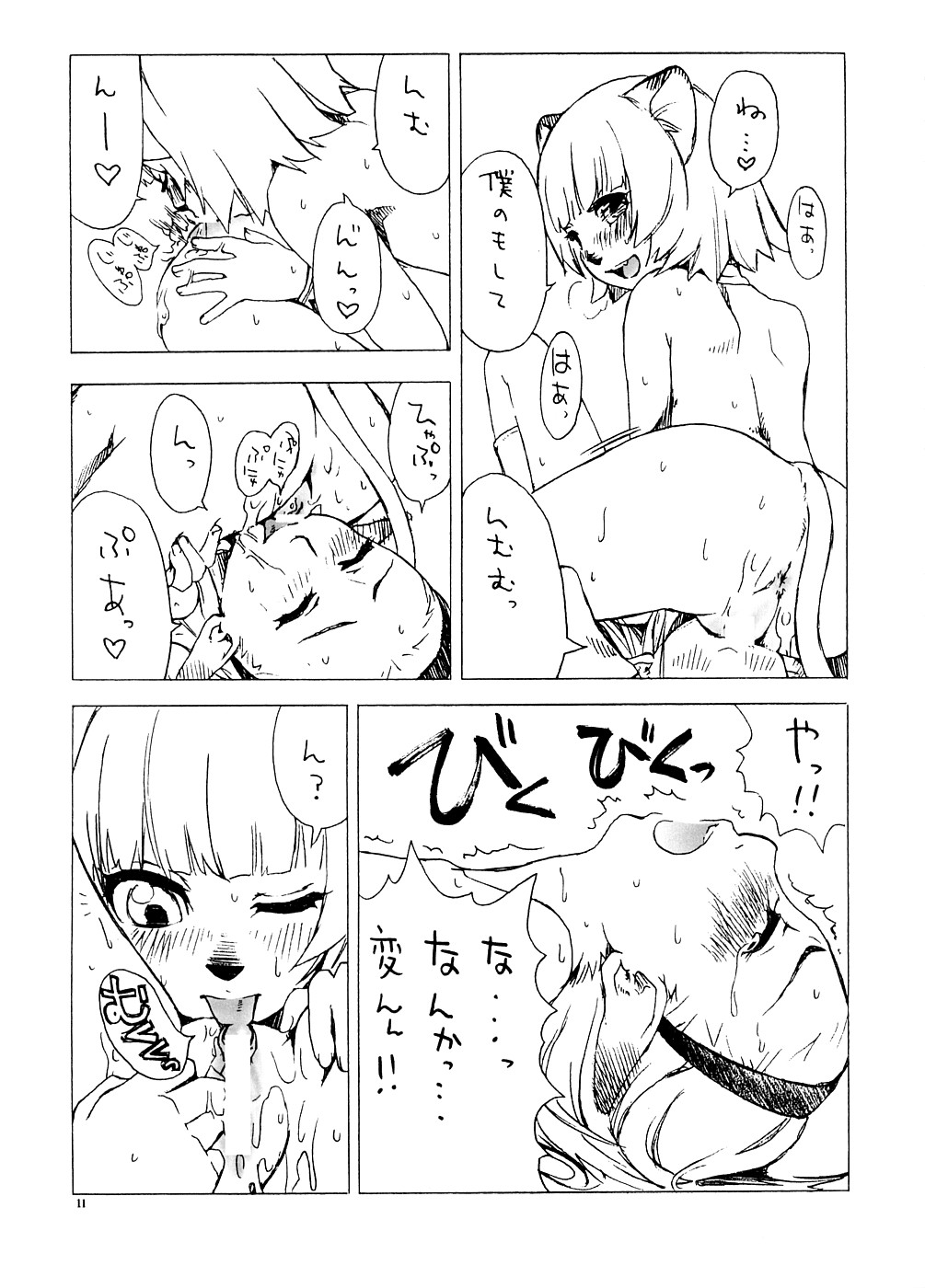 (C74) [Nichiyouban (Hoshina Shintarou)] Souvenir Jou (Final Fantasy XI) page 10 full