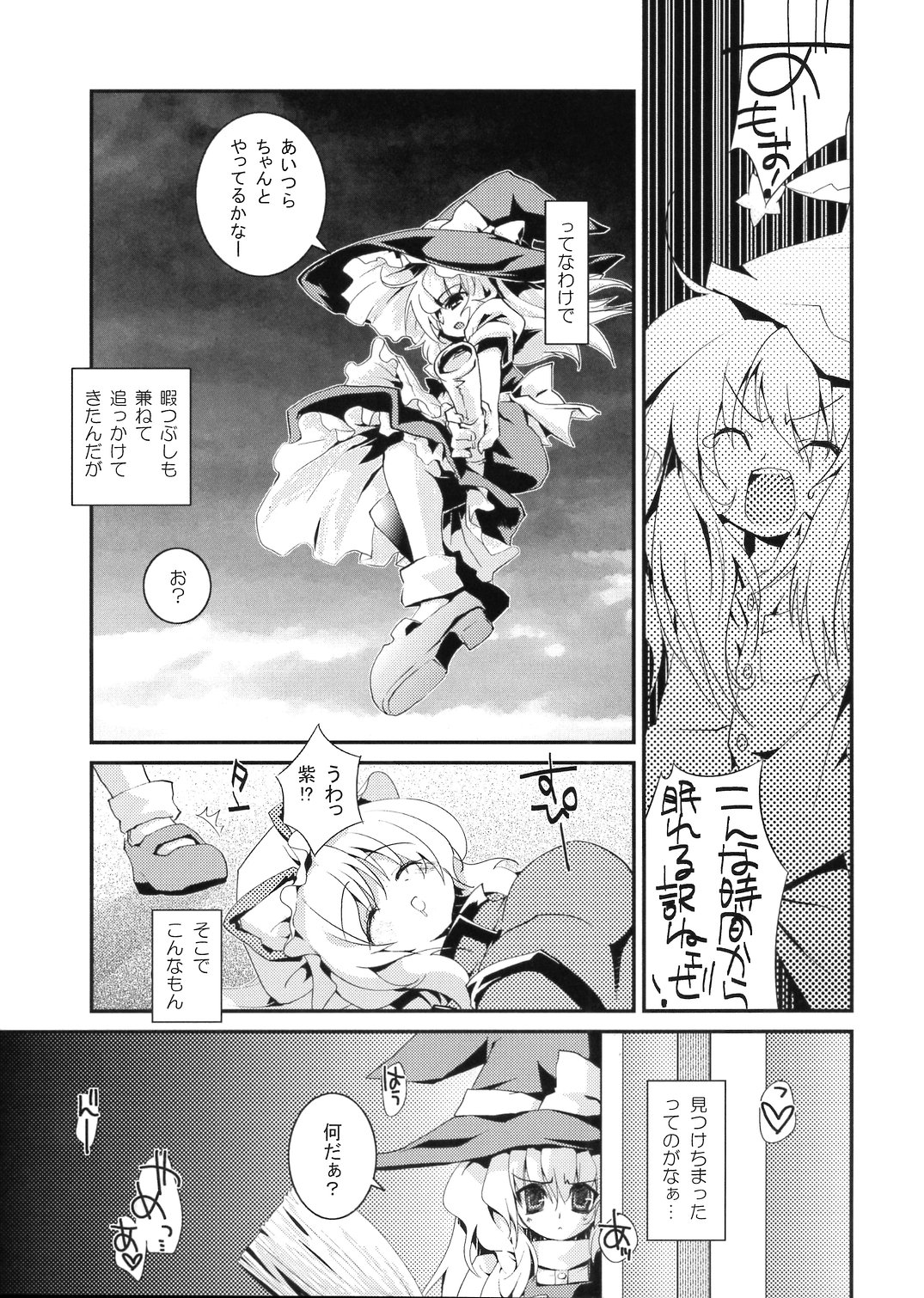 (C70) [Tiger 79 (Kagurazaka Nagu)] Higashi no Sora ga Shiramu Toki (Touhou Project) page 4 full