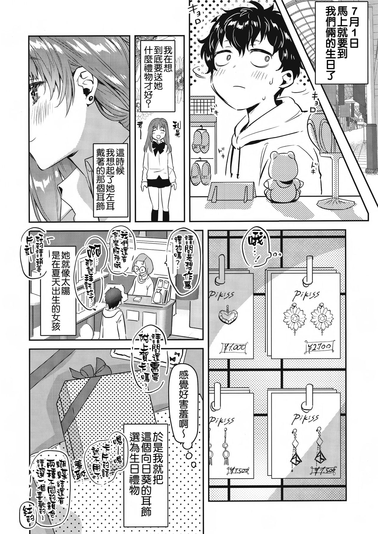 (C96) [Yanyanyo (Yanyo)] Onee-chan, Kimitachi no Koto shika Aisenai - Tomodachi Gokko Hen [Chinese] [CE家族社] page 18 full