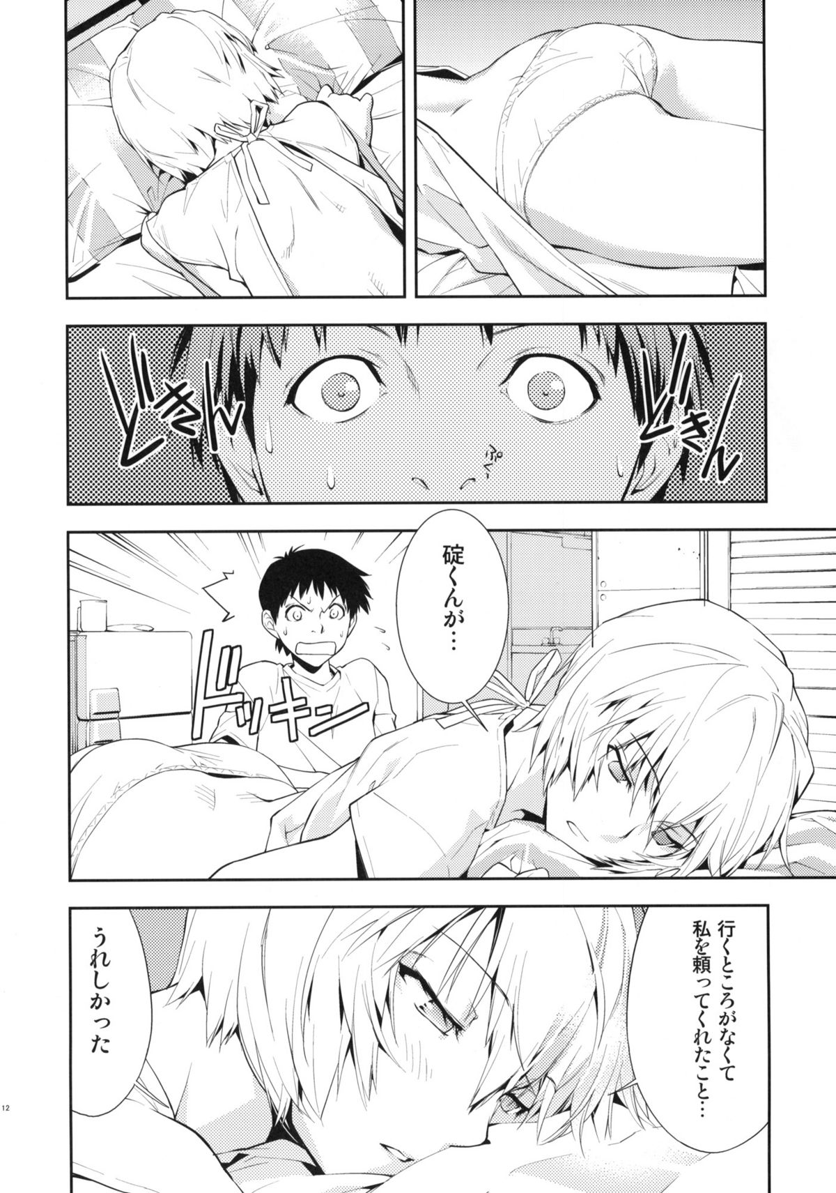 (C77) [Hapoi-dokoro (Okazaki Takeshi)] Bluebird (Neon Genesis Evangelion) page 13 full