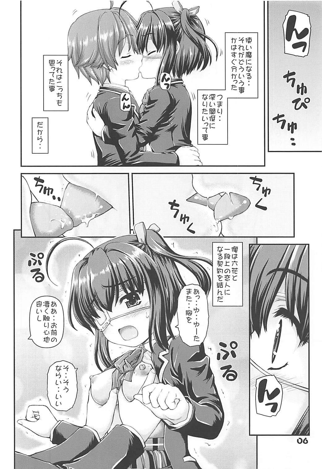 (C83) [Kaitoushinshidan (Kaishinshi)] Shin Tsukaima Keiyaku (Chuunibyou demo Koi ga Shitai!) page 5 full
