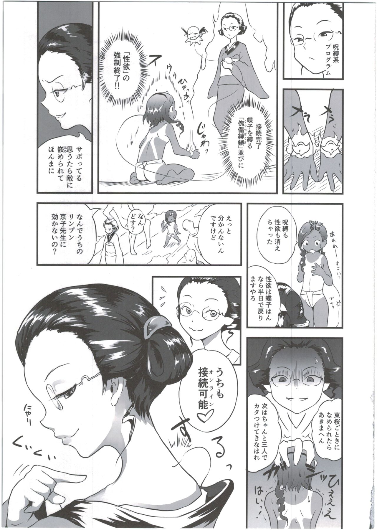 (C89) [popin'rabbit (Esora Koto)] Yurori Kyouiku Yon page 15 full