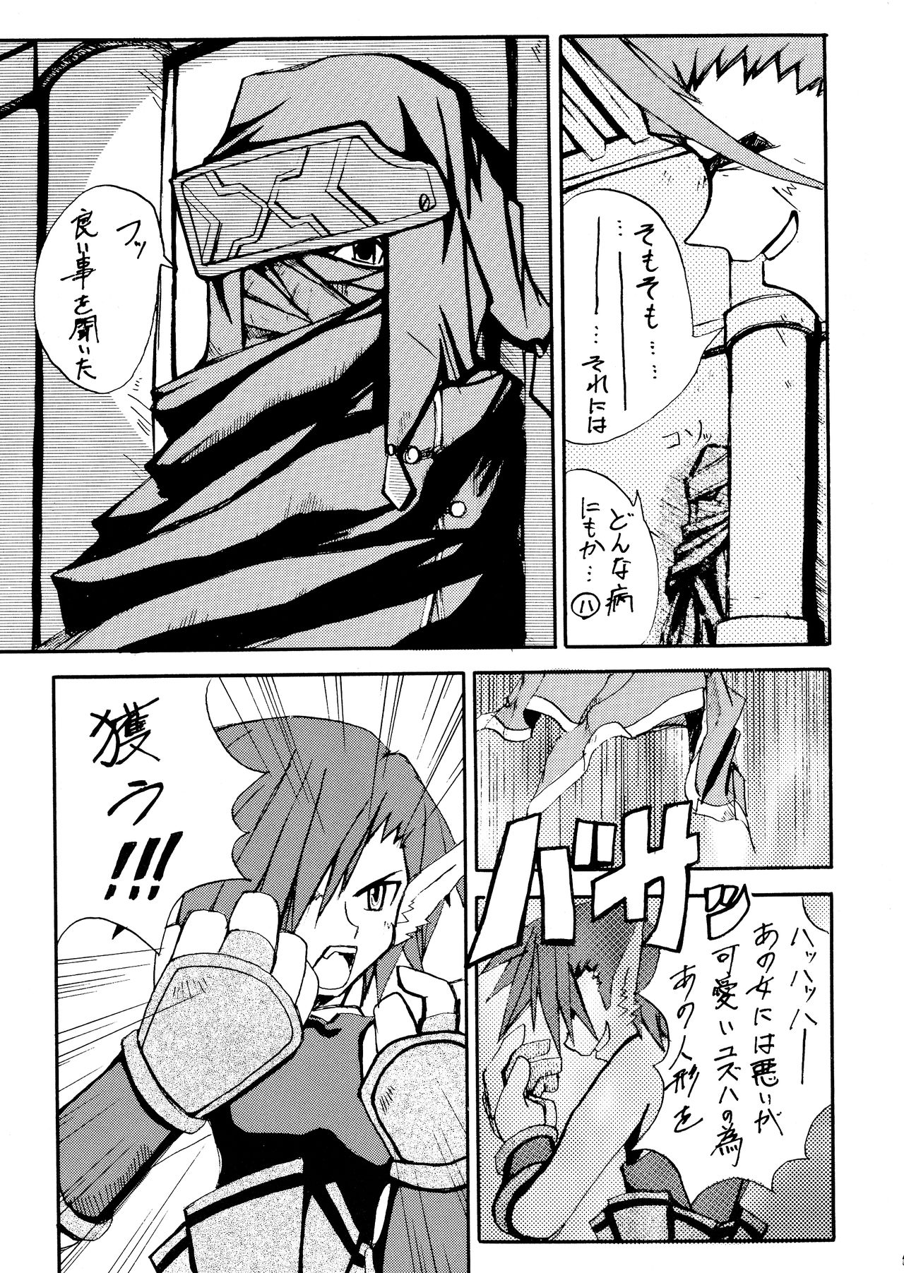 (C62) [Mugen no Tsubasa (Yukineko, ni 3)] Waremono Chuui (Utawarerumono) page 6 full