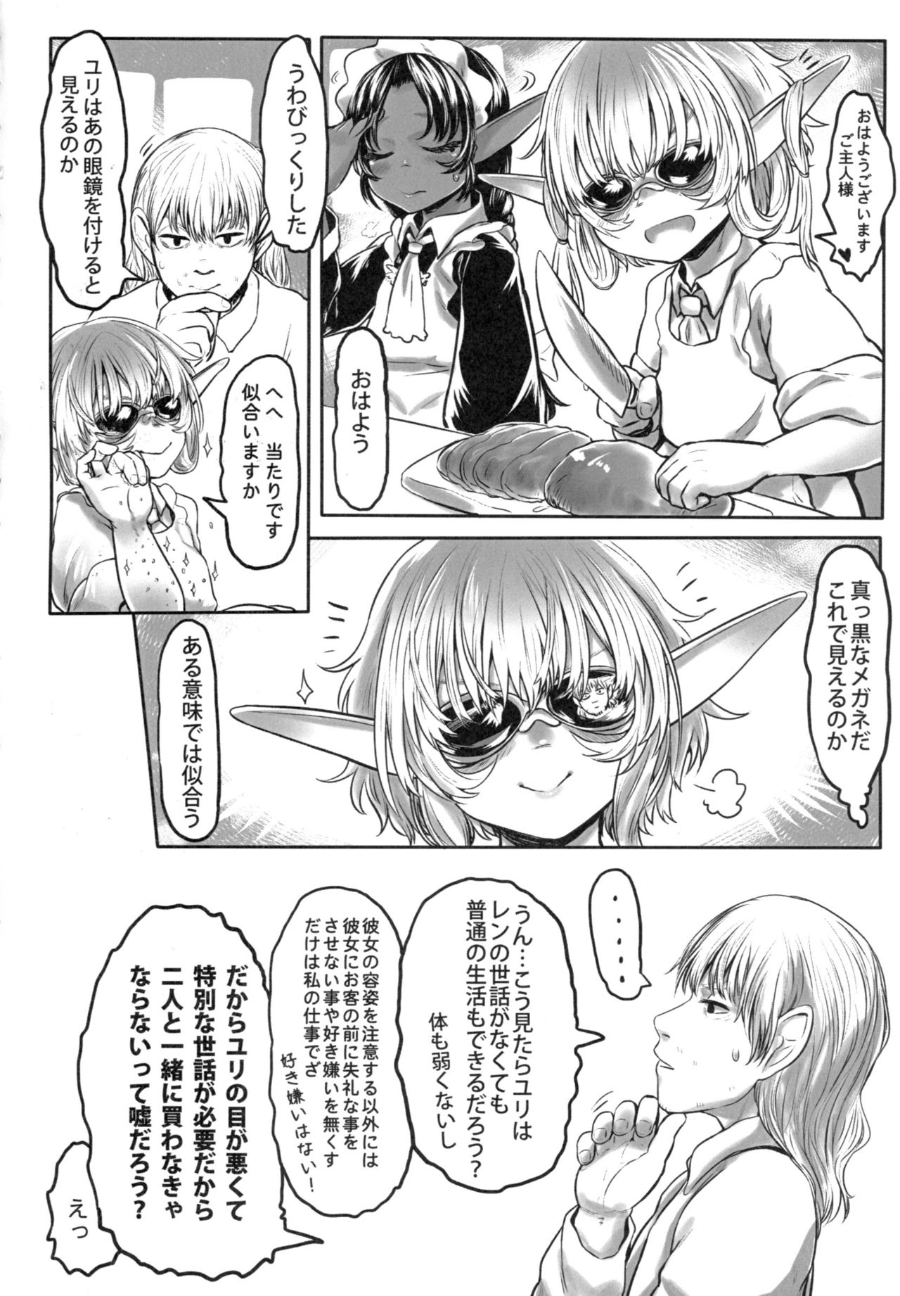 [有害菌類集会所(毒茸人)] 愛玩幼奴02 page 35 full