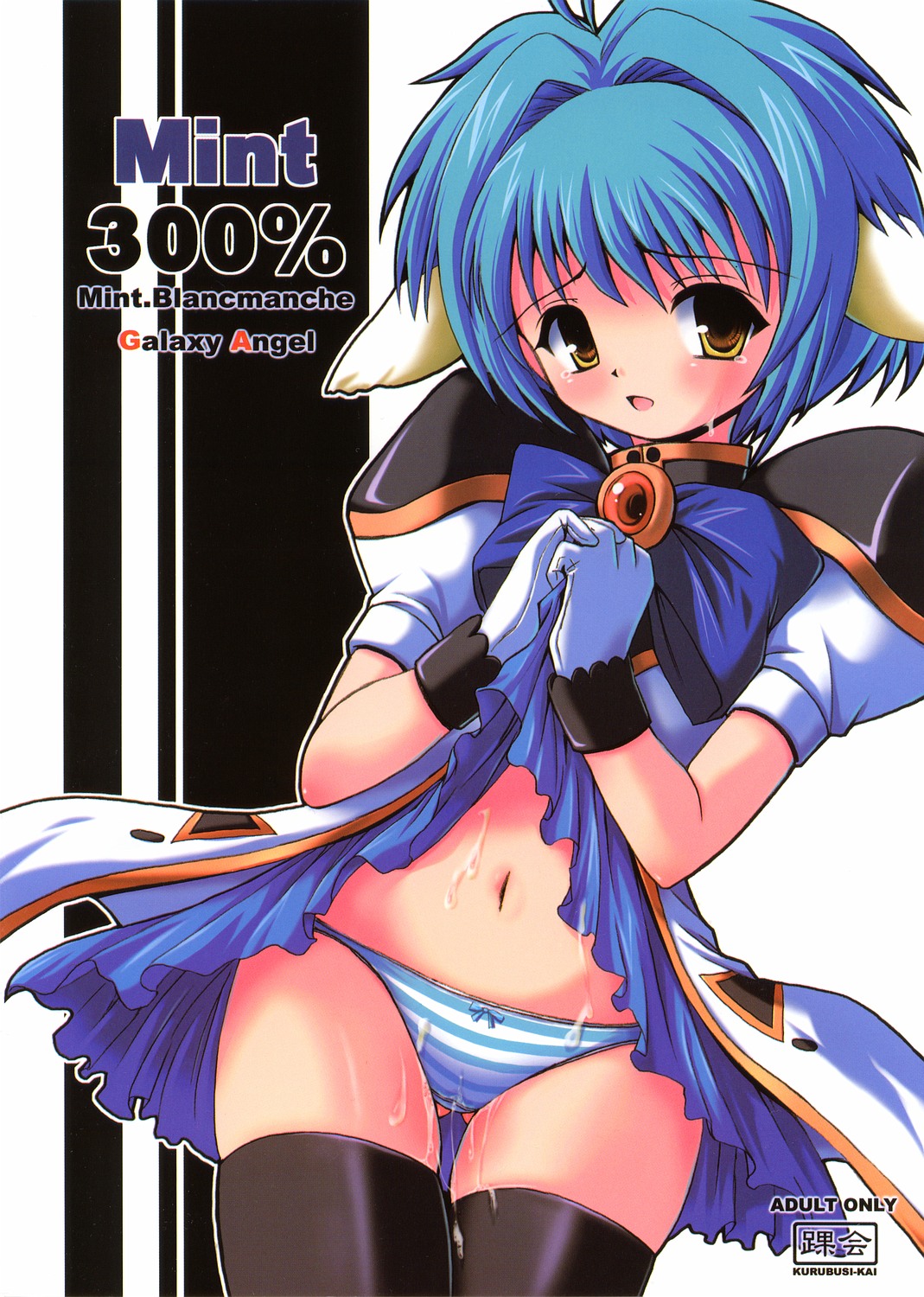 (C65) [Kurubushi-kai (Dowarukofu, Shinshin)] Mint 300% (Galaxy Angel) page 1 full