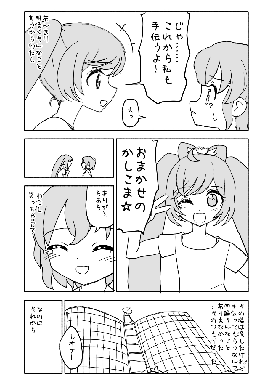 [Futotta Obasan] Laala-chan (PriPara) page 13 full