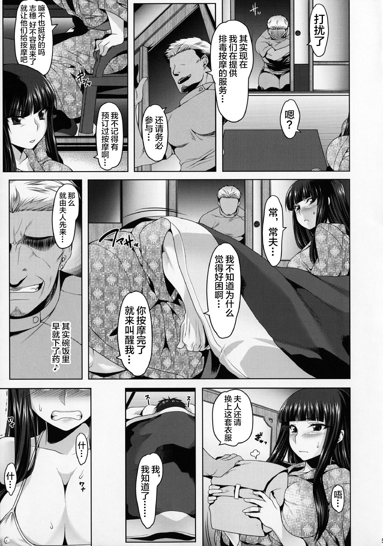 (C90) [Ruiketsuan (Namidame)] Yoru no Nishizumi-ryuu Uwaki Anal Massage-dou (Girls und Panzer) [Chinese] [不咕鸟汉化组] page 4 full